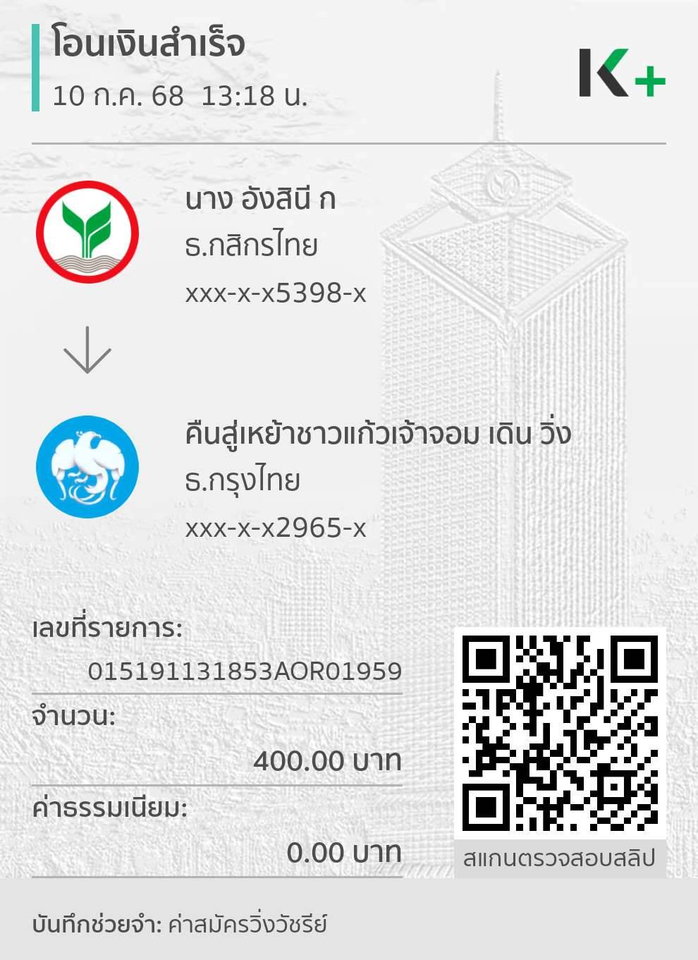Payment Slip